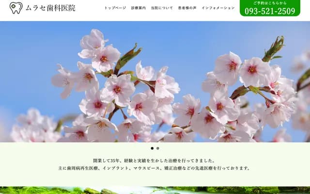 Murase Dental Clinic