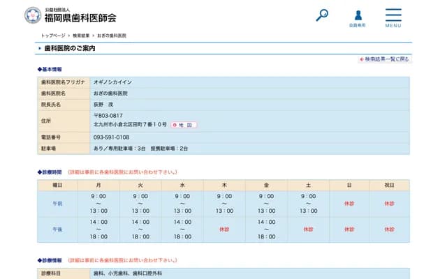 Ogino Dental Clinic - 7-10 Tamachi, Kokura Kita-ku, Kitakyushu, Fukuoka