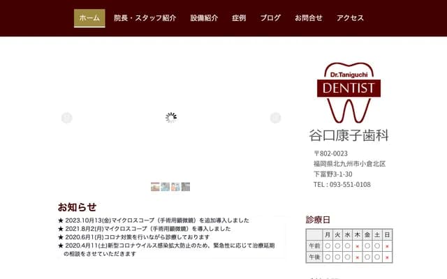 Taniguchi Yasuko Dental Clinic