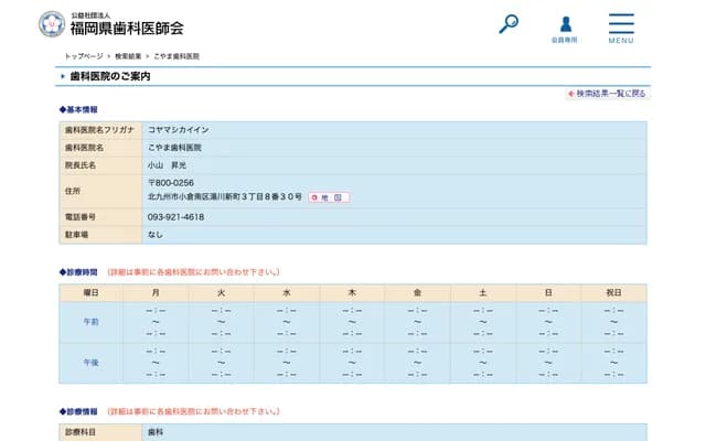 Koyama Dental Clinic