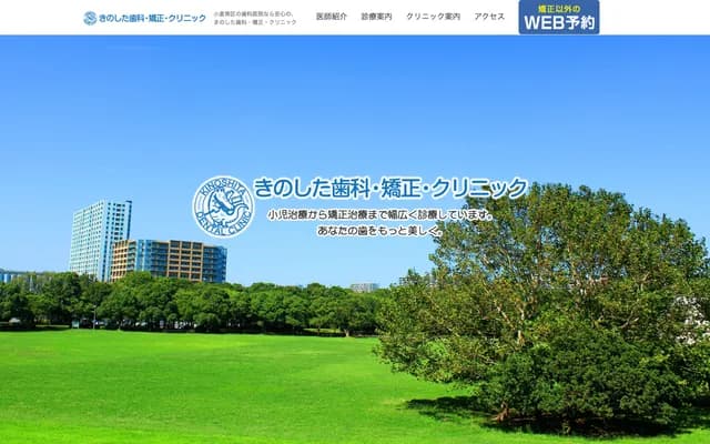 Kinoshita Dental Clinic