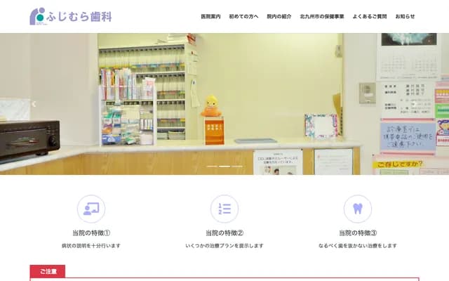 Fujimura Dental Clinic