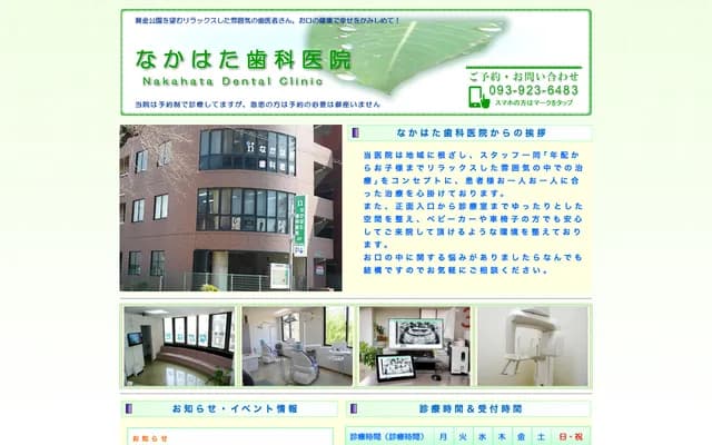 Nakahata Dental Clinic - 1-7-24-3F Kogane, Kokurakita-ku, Kitakyushu, Fukuoka