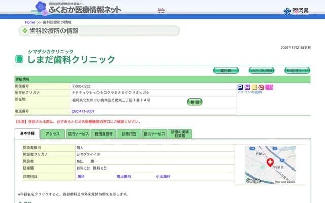 Shimada Dental Clinic