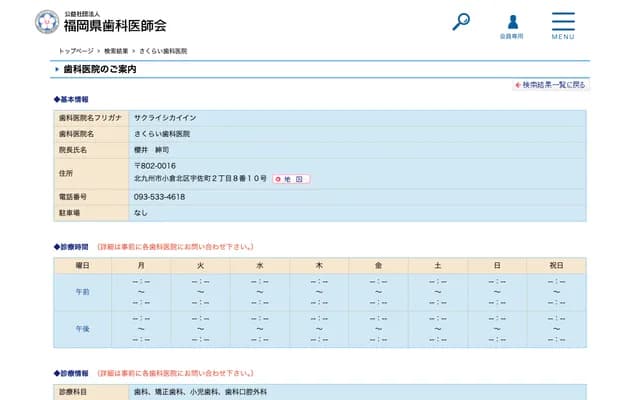 Sakurai Dental Clinic - 2-8-10 Usamachi, Kokurakita-ku, Kitakyushu, Fukuoka