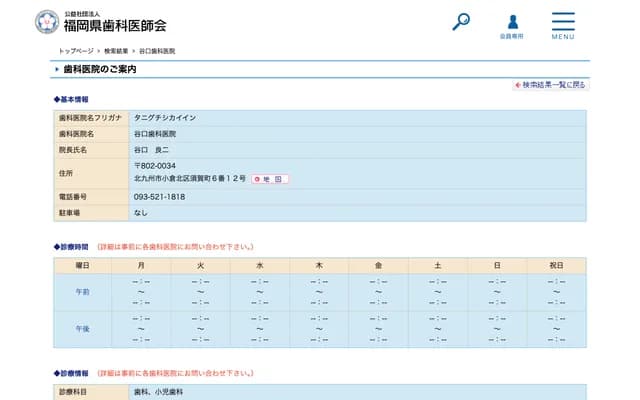 Taniguchi Dental Clinic - 6-12 Sugamachi, Kokurakita-ku, Kitakyushu, Fukuoka