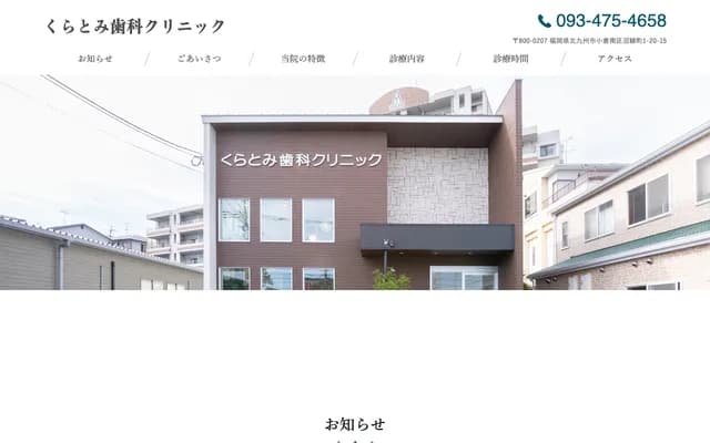 Kuratomi Dental Clinic