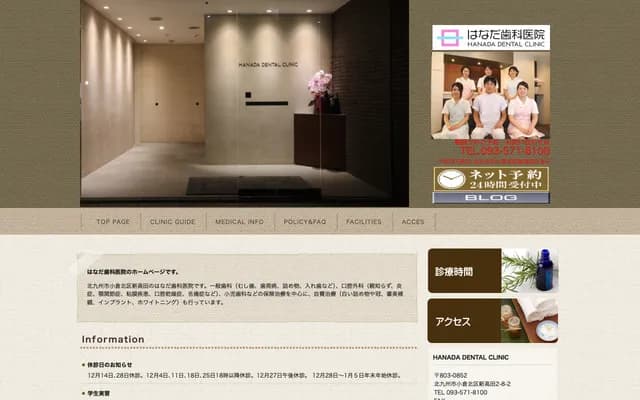 Hanada Dental Clinic - 2-8-2 Shintakada, Kokurakita-ku, Kitakyushu, Fukuoka