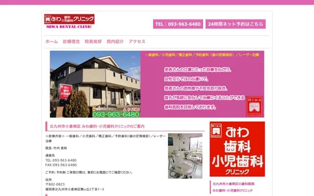 Miwa Dental & Pediatric Dental Clinic