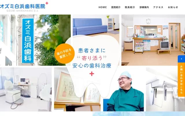 Ozumi Shirahama Dental Clinic