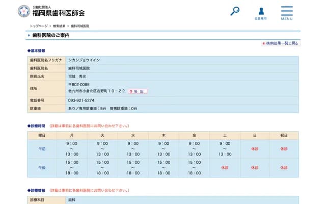 Shijo Dental Clinic - 10-22 Yoshinomachi, Kokurakita-ku, Kitakyushu, Fukuoka