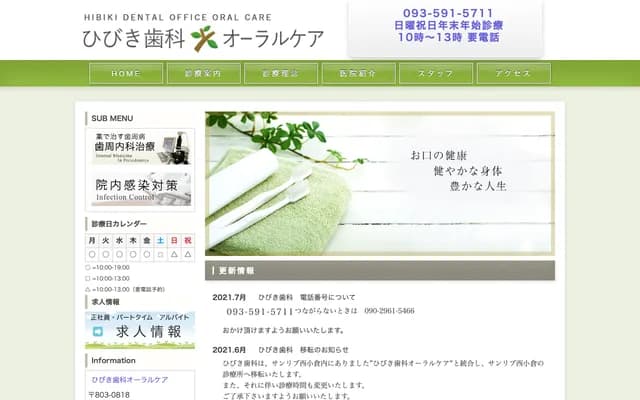 Hibiki Dental Oral Care