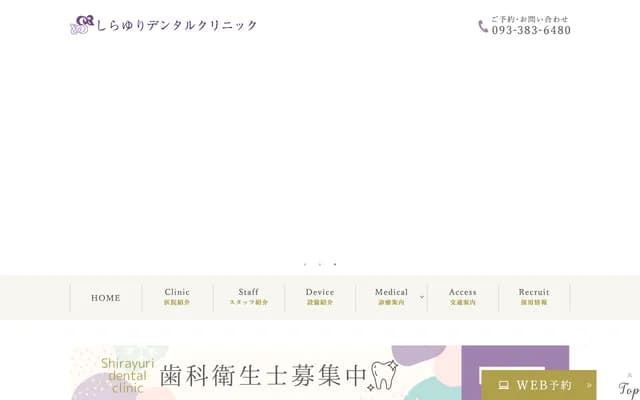 Shirayuri Dental Clinic - 2-13-18 Nakasone-Higashi, Kokura Minami-ku, Kitakyushu, Fukuoka