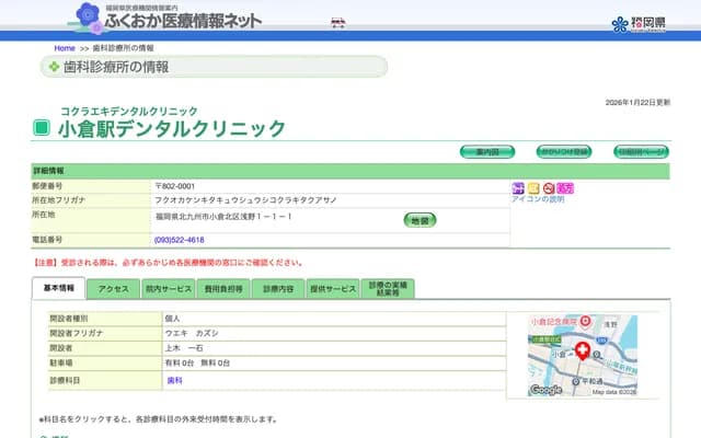 Kokura-Eki Dental Clinic - 1-1-1 Asano, Kokura Kita-ku, Kitakyushu, Fukuoka