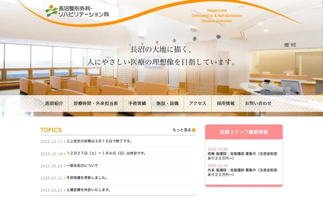 Naganuma Orthopedics & Rehabilitation