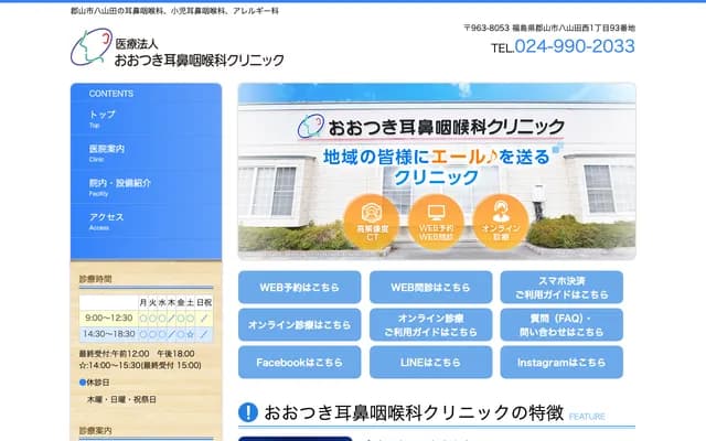 Otsuki ENT Clinic - 93 Yayamada Nishi 1-chome, Koriyama, Fukushima