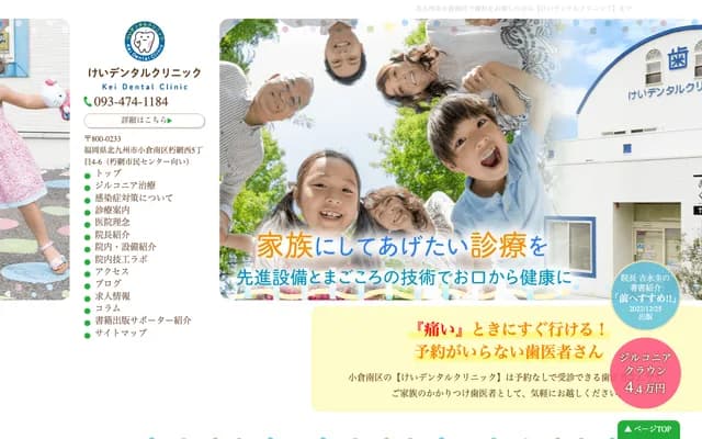 Kei Dental Clinic - 5-4-6 Kusami-Nishi, Kokuraminami-ku, Kitakyushu, Fukuoka