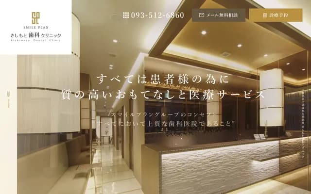 Kishimoto Dental Clinic - 2-6-11 Magari, Kokurakita-ku, Kitakyushu, Fukuoka