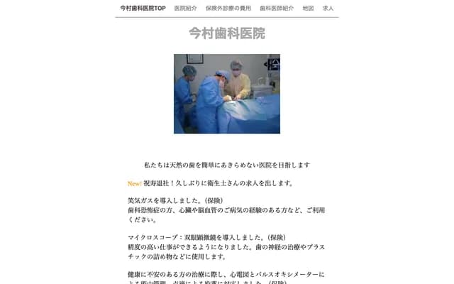 Imamura Dental Clinic