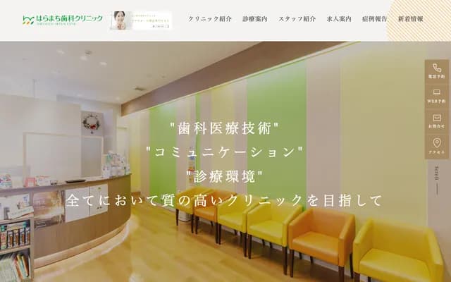 Haramachi Dental Clinic