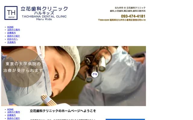 Tachibana Dental Clinic