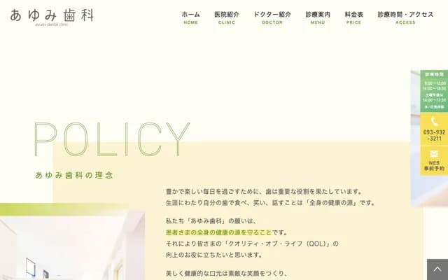 Ayumi Dental - 1-13-30 Kamikuzuhara, Kokuraminami-ku, Kitakyushu, Fukuoka