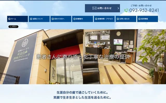 Adachi no Mori Dental Clinic