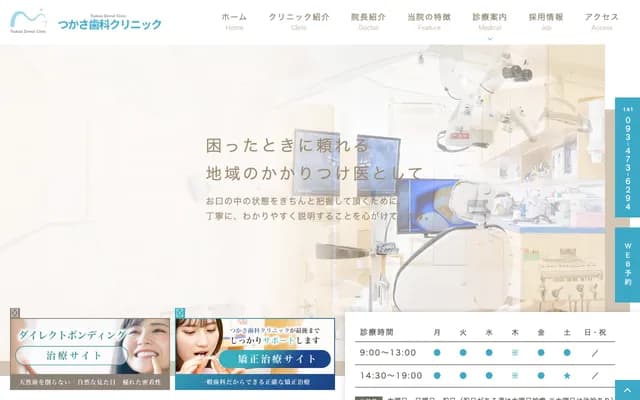 Tsukasa Dental Clinic