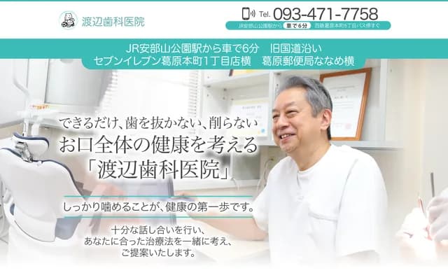 Watanabe Dental Clinic - 1-13-5 Kuzuharahonmachi, Kokuraminami-ku, Kitakyushu, Fukuoka