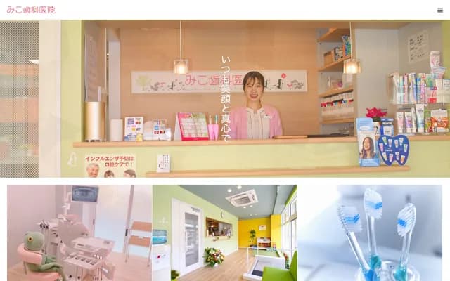 Miko Dental Clinic - 2-14-1 Tokiriki Shinmachi, Kokuraminami-ku, Kitakyushu, Fukuoka