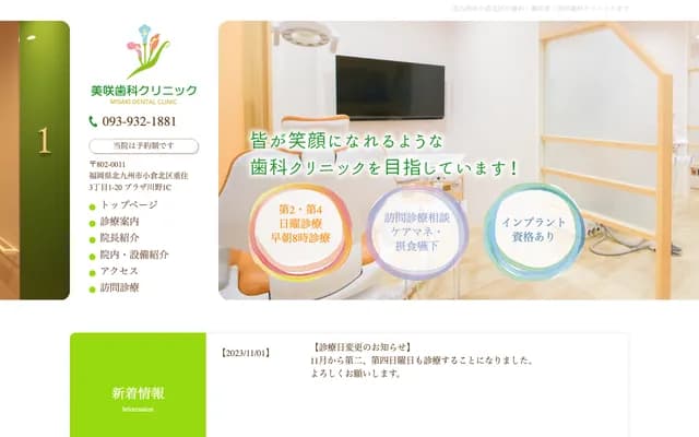 Misaki Dental Clinic - Shigesumi, Kokurakita-ku, Kitakyushu, Fukuoka
