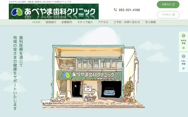 Abeyama Dental Clinic