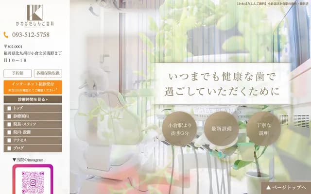 Kawabata Shingo Dental - 2-10-18 Asano, Kokurakita-ku, Kitakyushu, Fukuoka