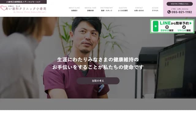 Ai Dental Clinic Kokuraminami - 1-13-15 Jono, Kokuraminami-ku, Kitakyushu, Fukuoka
