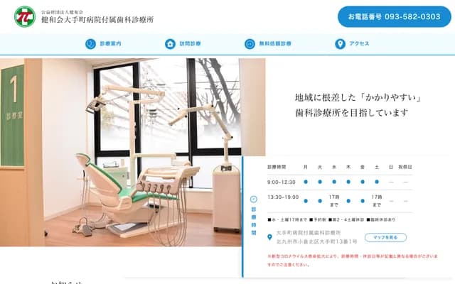 Kenwakai Otemachi Hospital Dental Clinic