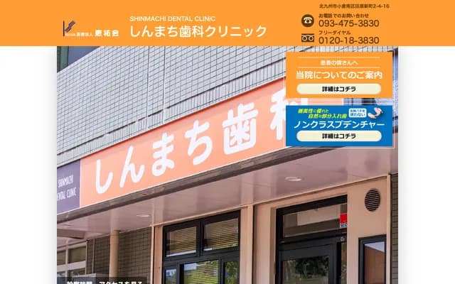 Shinmachi Dental Clinic