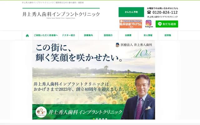 Inoue Hideto Dental Implant Clinic