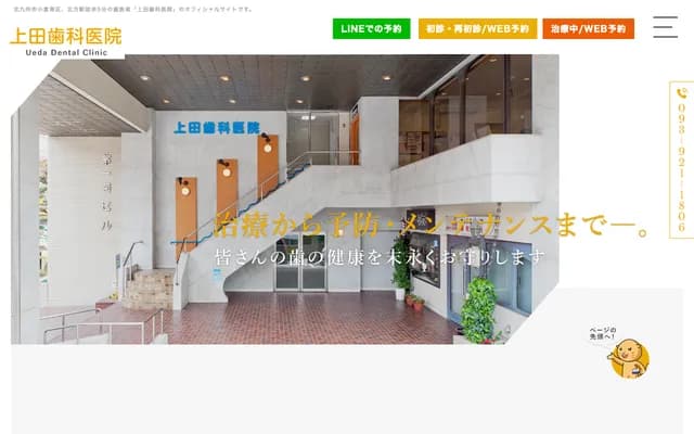 Ueda Dental Clinic - 1-12-40 Kitagata, Kokuraminami-ku, Kitakyushu, Fukuoka