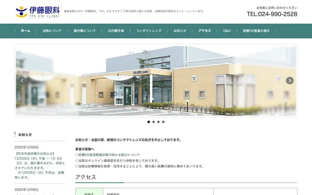 Ito Ophthalmology - 5 Igagawara, Kubota, Fukuyamacho, Koriyama, Fukushima
