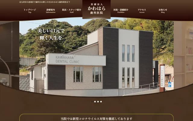 Kawahara Dental Clinic