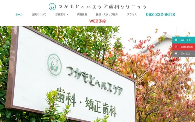 Tsukamoto Healthcare Dental Clinic