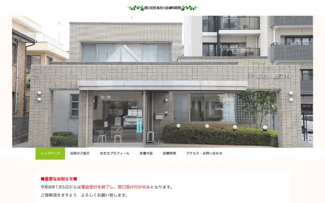 Hasegawa Dermatology Clinic