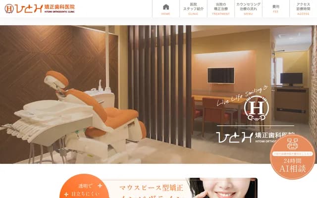 Hitomi Orthodontics - 3-7-35 Hakataekimae, Hakata-ku, Fukuoka, Fukuoka