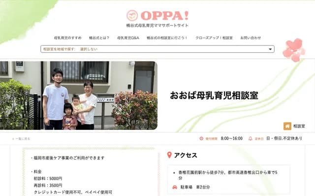 Oba Breastfeeding Consultation Room - 1-23-9 Kasumigaoka, Higashi-ku, Fukuoka, Fukuoka