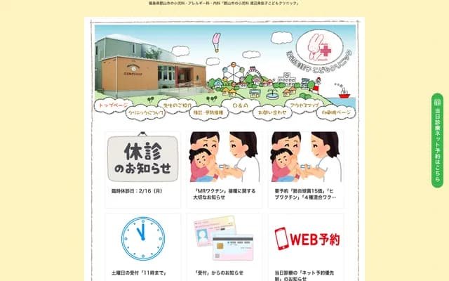 Watanabe Mika Kodomo Clinic