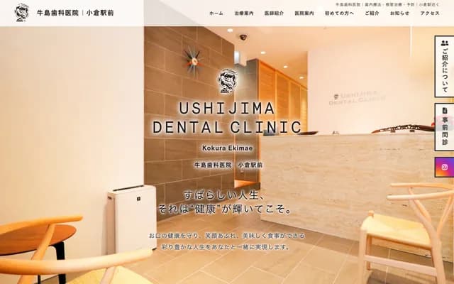 Ushijima Dental Clinic - 2-14-2 Asano, Kokura Kita-ku, Kitakyushu, Fukuoka