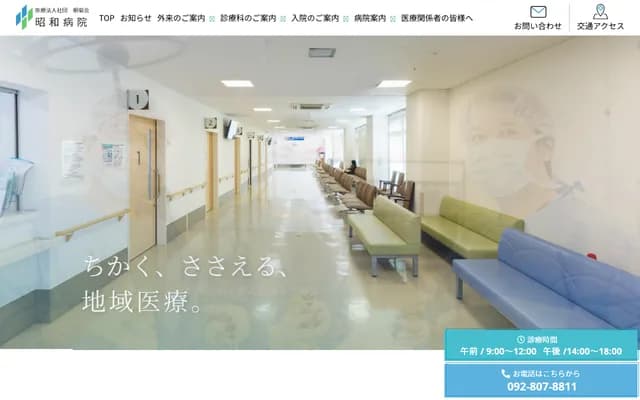 Showa Hospital - Kitahara, Nishi-ku, Fukuoka, Fukuoka