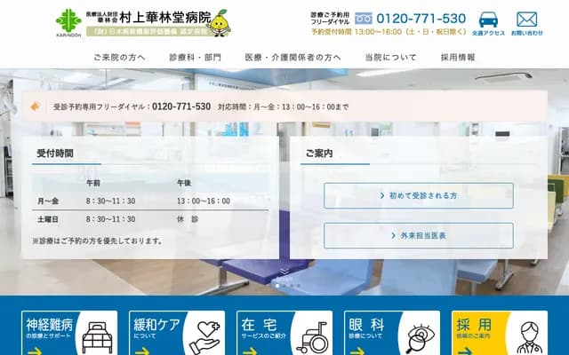 Murakami Karindo Hospital - 2-14-45 Tokiri, Nishi-ku, Fukuoka, Fukuoka