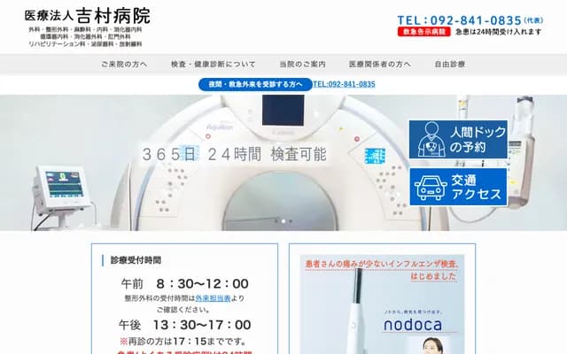 Yoshimura Hospital - 3-11-27 Nishijin, Sawara-ku, Fukuoka, Fukuoka