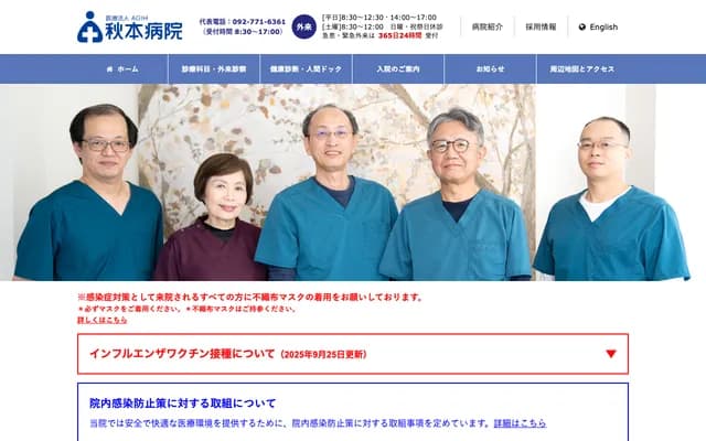 Akimoto Hospital - 1-8-3 Kego, Chuo-ku, Fukuoka, Fukuoka